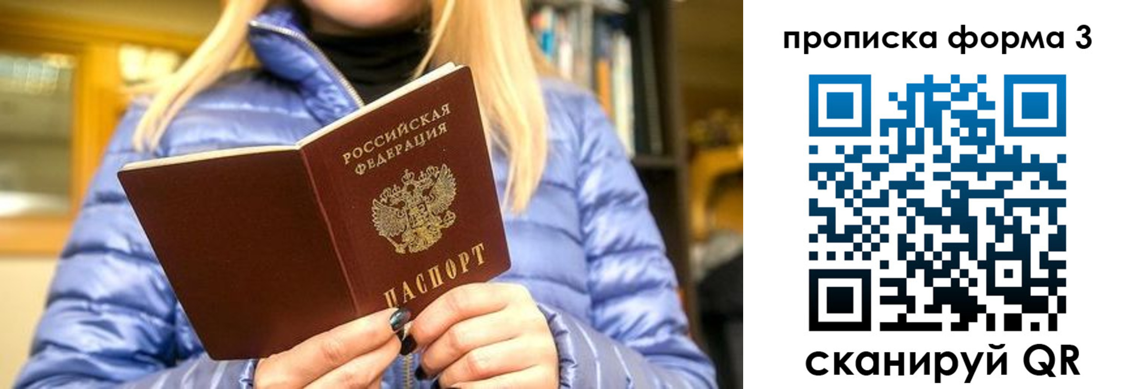 прописка для работы в Гусеве