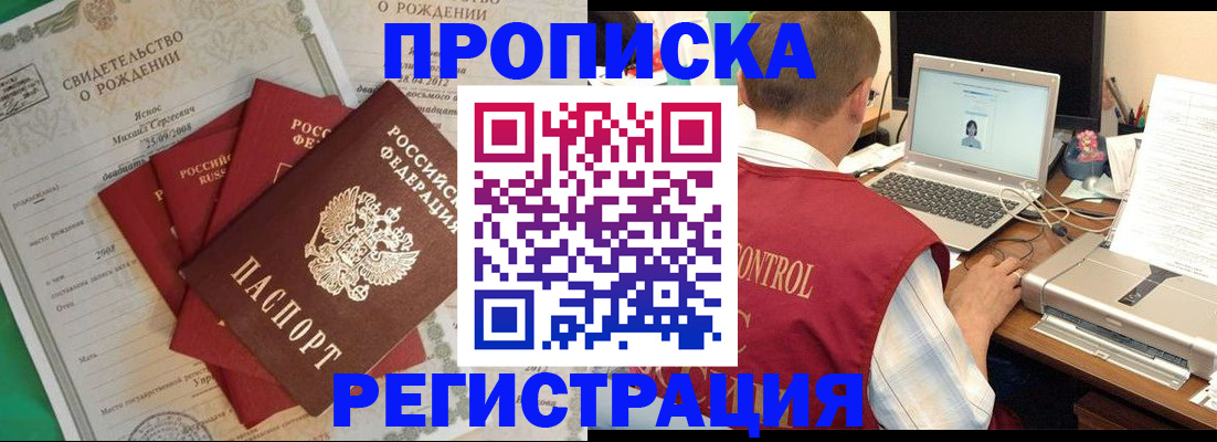 прописка для военкомата в Гусеве